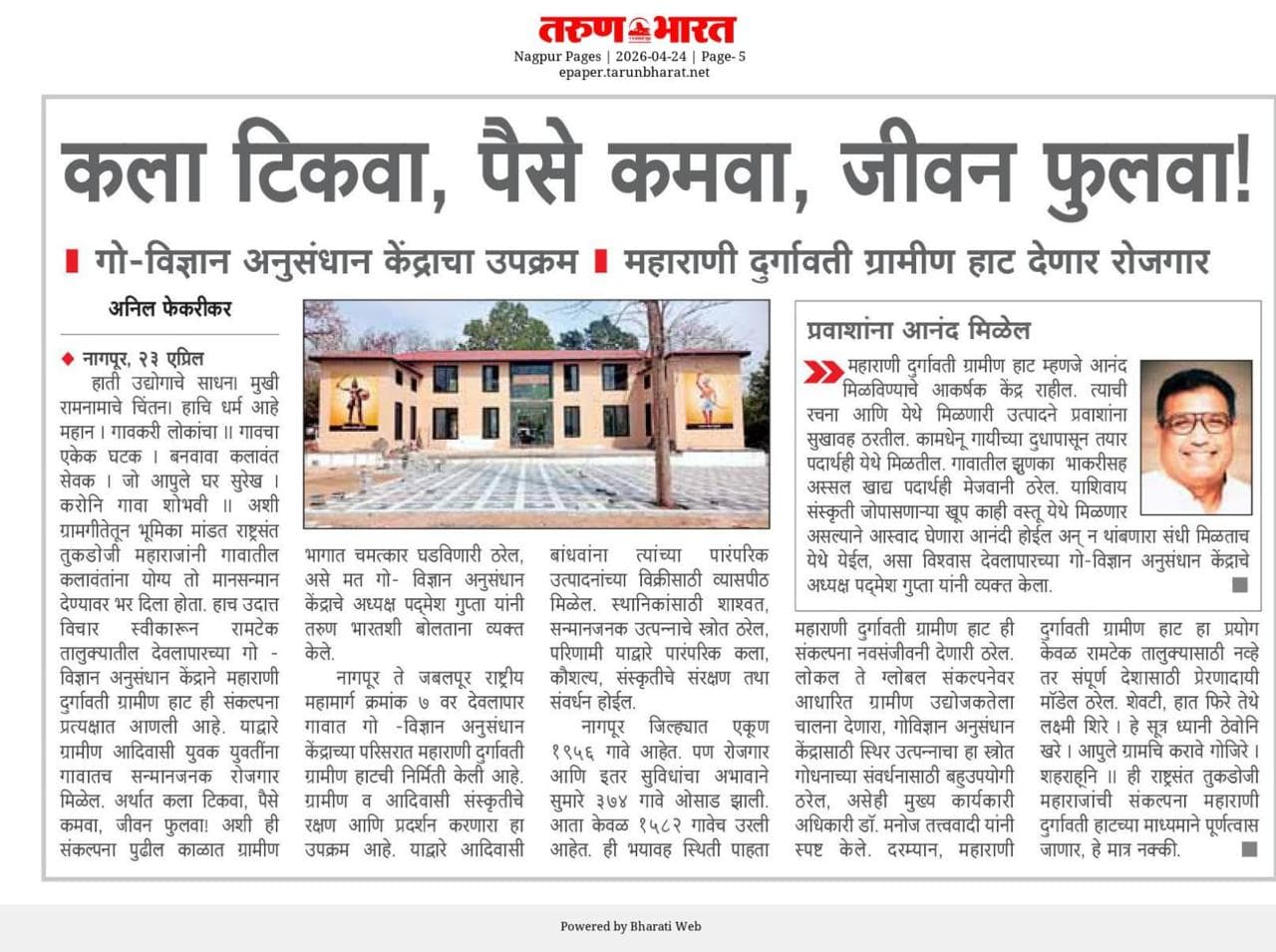 Gau-Vignyan Kendra — At Gau-Vignyan Kendra Office