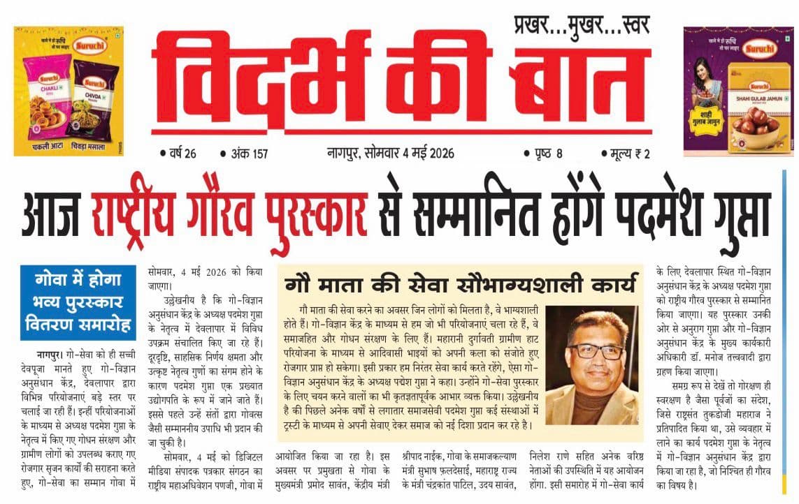 Deshonnati — Rashtriya Gaurav Puraskar Announcement