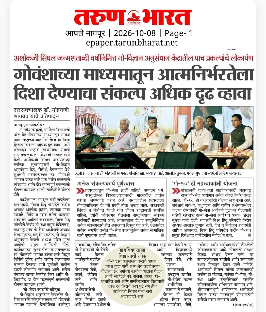 Tarun Bharat — Resolve for Self-Reliance Through Govansh
