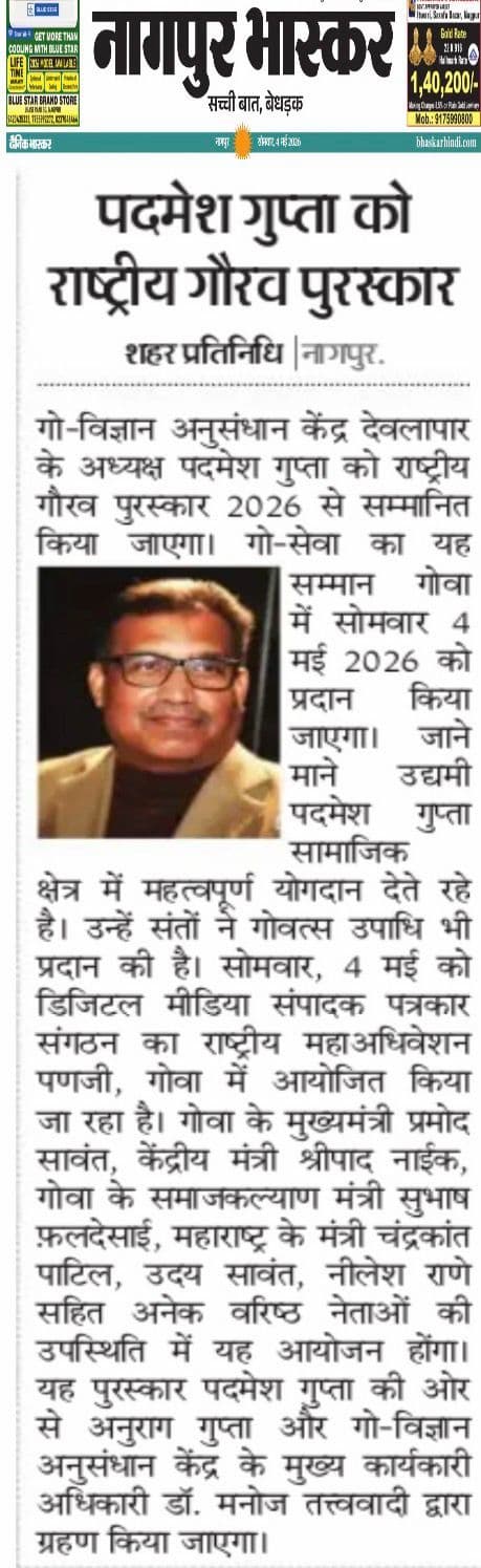 Vidarbha Ki Baat — Gaurav Puraskar — Goa Ceremony